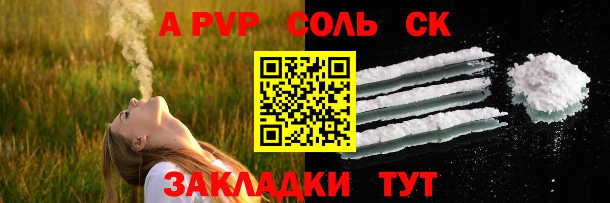 A-PVP СК  Вход с VPN  магазин    APVP  Alpha PVP Crystall  Обнинск 