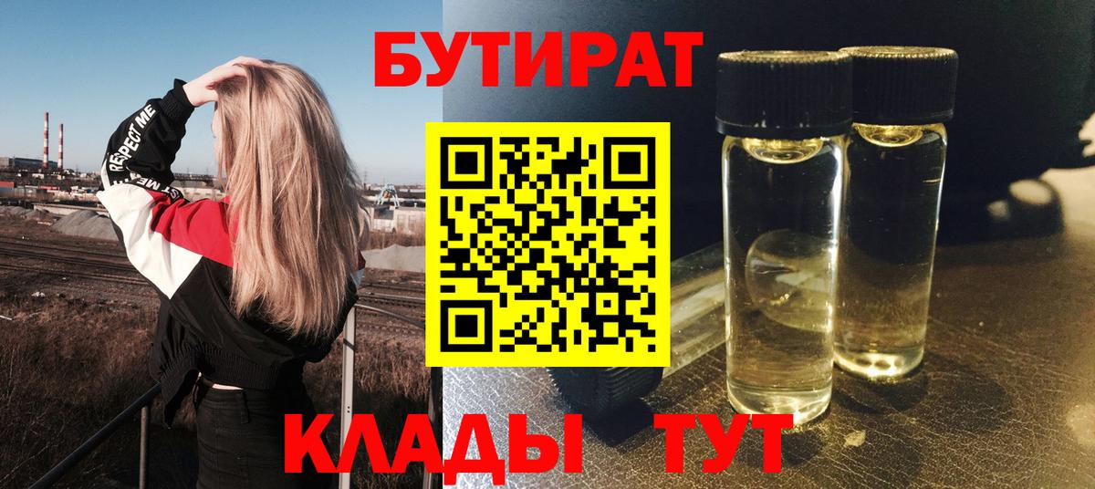 Бутират BDO Обнинск