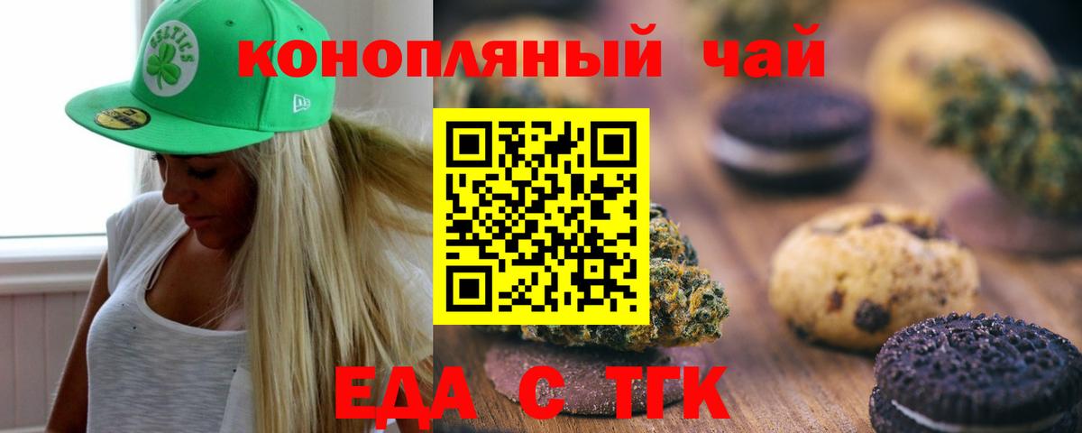 Обнинск  Печенье с ТГК конопля  Вход с VPN 