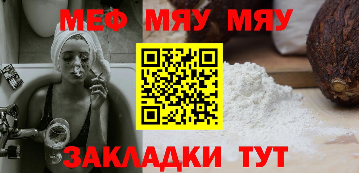 МЕФ мяу мяу  Вход с VPN  Обнинск  Меф    вход  Меф мука 