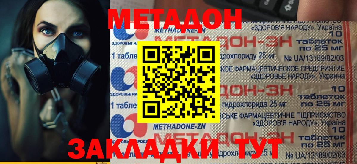Метадон мёд Обнинск