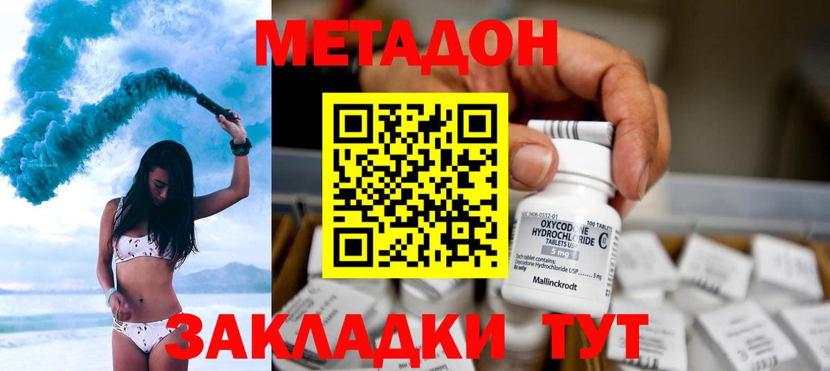 МЕТАДОН VHQ  мега ССЫЛКА  Обнинск  МЕТАДОН VHQ  Вход с VPN 
